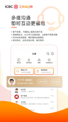 工銀融e聯客戶端