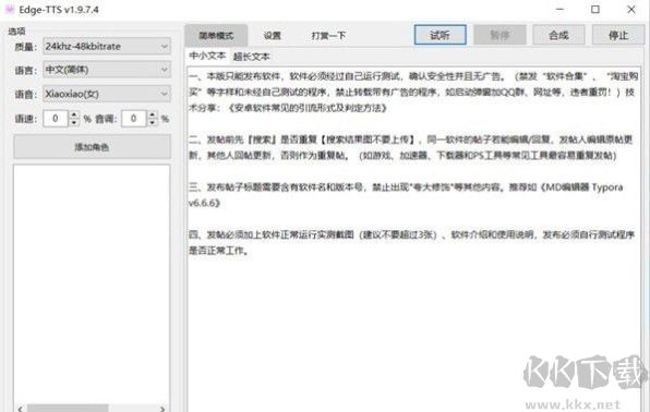 免費(fèi)文字轉(zhuǎn)語(yǔ)音軟件下載
