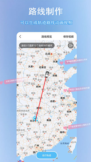 足跡地圖APP