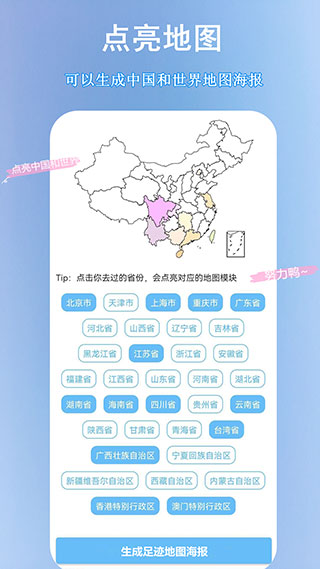 足跡地圖APP