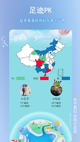 足跡地圖APP