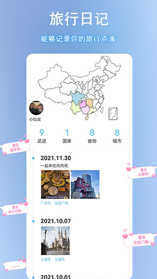 足跡地圖APP