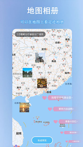 足跡地圖APP