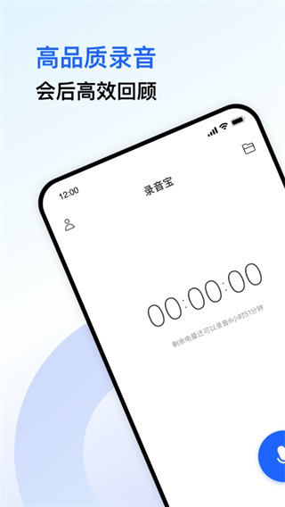 訊飛錄音寶免費下載