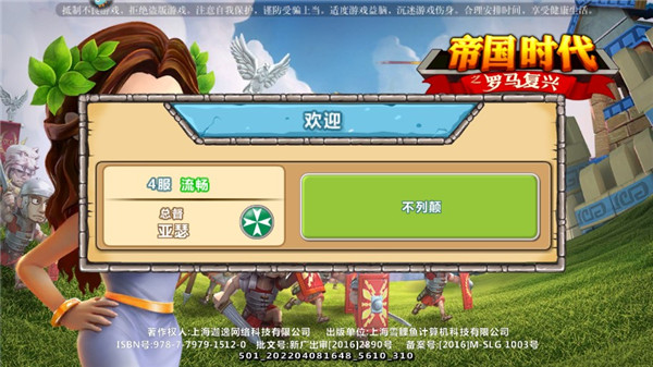 帝國時代之羅馬復興中文版