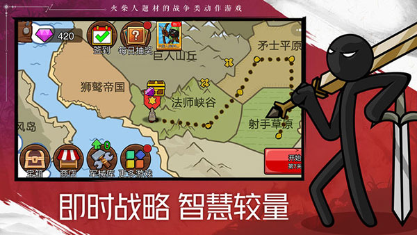 火柴人戰爭遺產無限鉆石