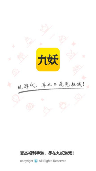 九妖游戲平臺
