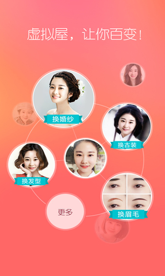 她社區APP(虛擬換裝)