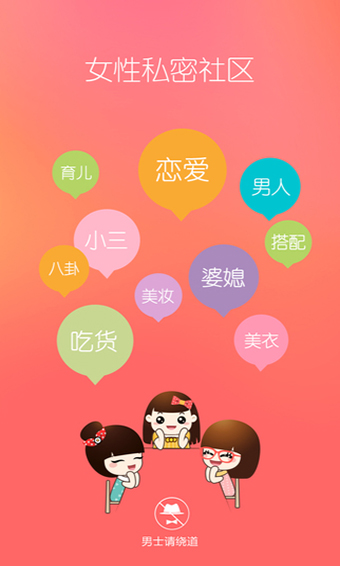 她社區APP(虛擬換裝)
