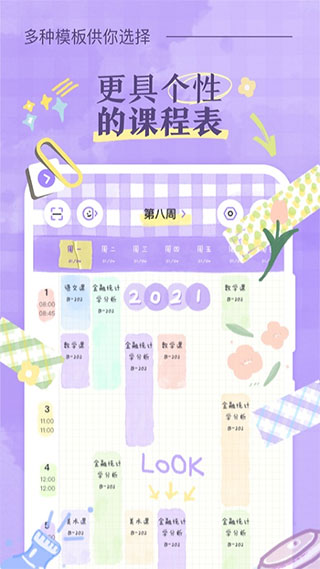 八點(diǎn)課程表(虛擬自習(xí)室)