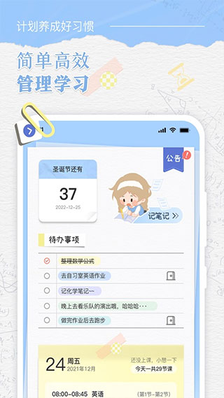八點(diǎn)課程表(虛擬自習(xí)室)