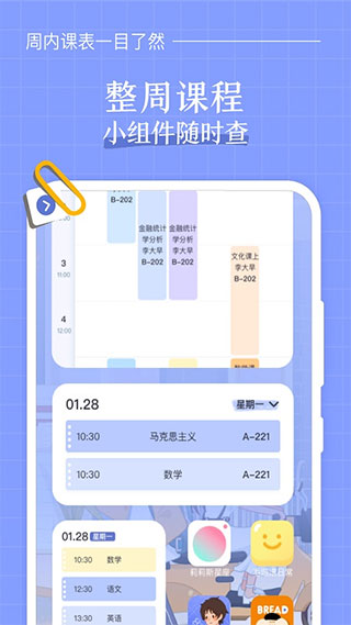 八點(diǎn)課程表(虛擬自習(xí)室)