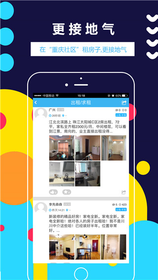 重慶社區APP