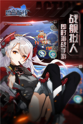碧藍航線下載安裝