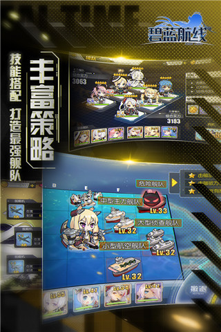 碧藍航線國服版