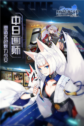 碧藍航線國服版