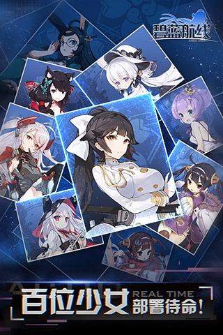 碧藍航線國服版