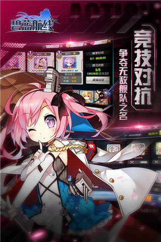 碧藍航線國服版