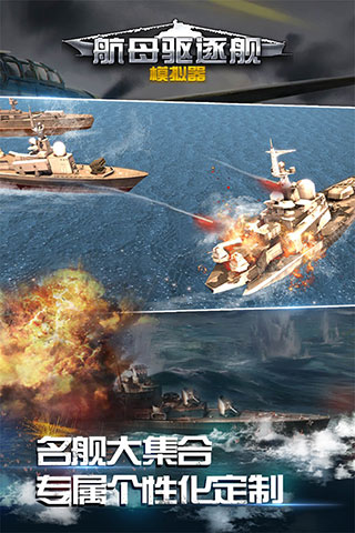 航母驅逐艦模擬器無限金幣鉆石單機版