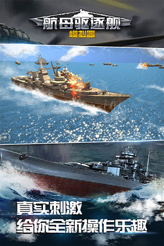 航母驅逐艦模擬器無限金幣鉆石單機版