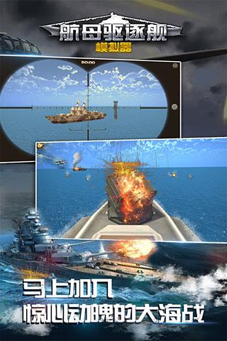 航母驅逐艦模擬器無限金幣鉆石單機版