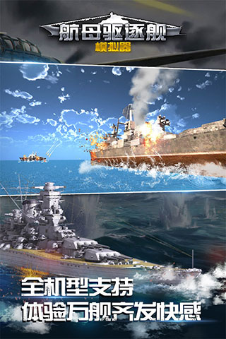 航母驅逐艦模擬器無限金幣鉆石單機版
