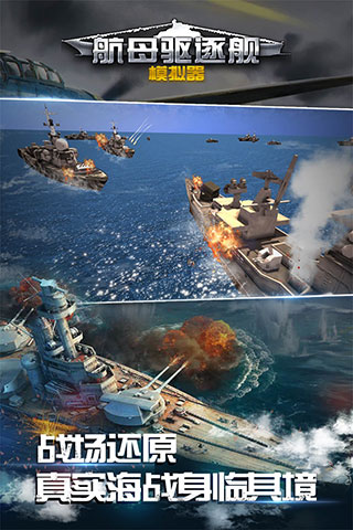 航母驅逐艦模擬器無限金幣鉆石單機版
