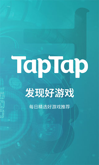 taptap發現好游戲下載安裝