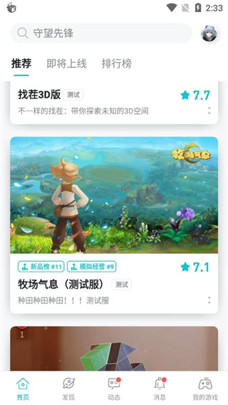 TapTap手機版