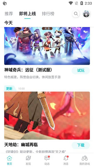 TapTap手機版