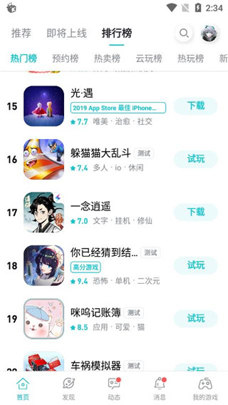 TapTap手機版