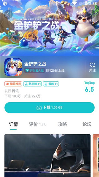 TapTap手機版