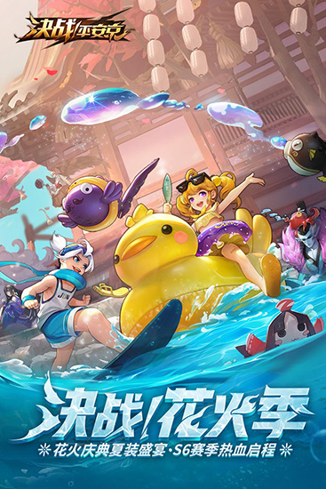決戰平安京網易版