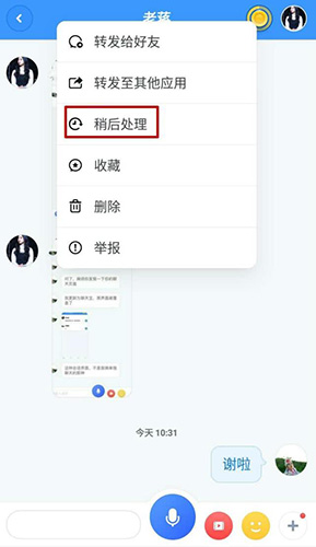 聊天寶APP