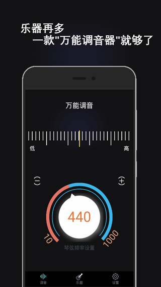 萬能調音器app