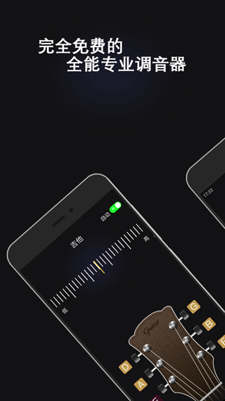 萬能調音器app