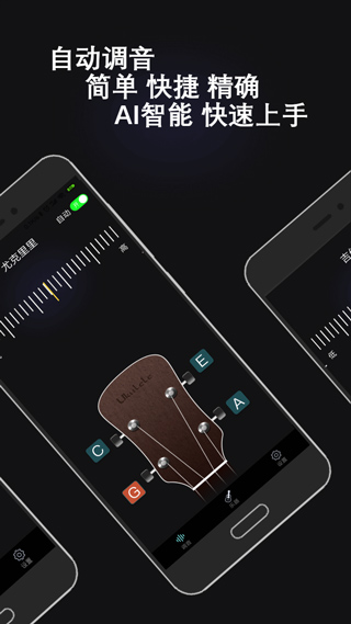 萬能調音器app