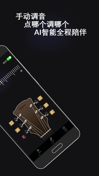 萬能調音器app