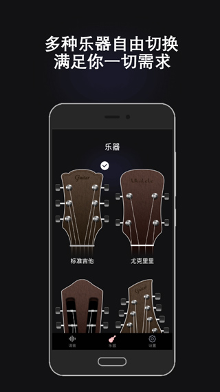 萬能調音器app