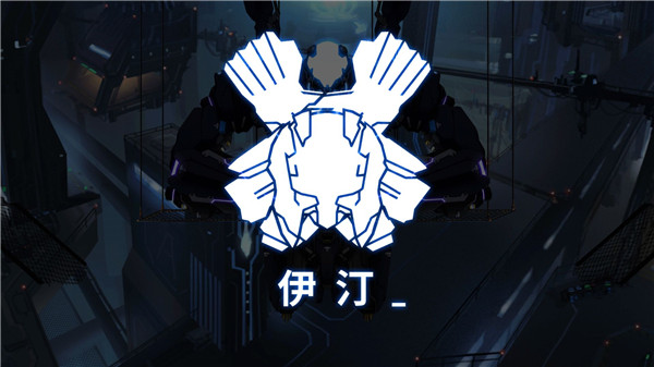 艾希免費版