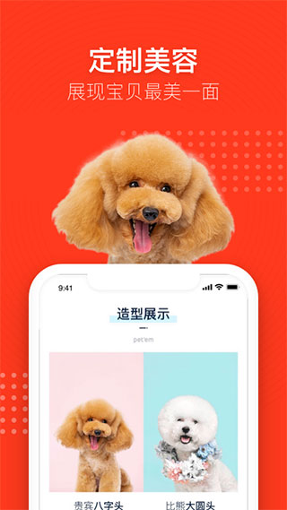 寵物家APP