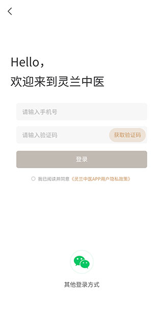 靈蘭中醫app免費下載