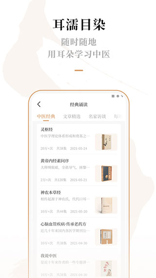 靈蘭中醫APP