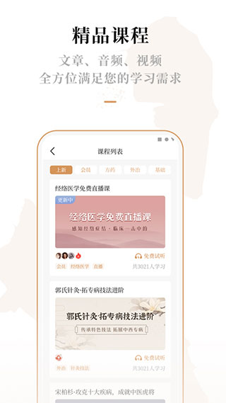 靈蘭中醫APP