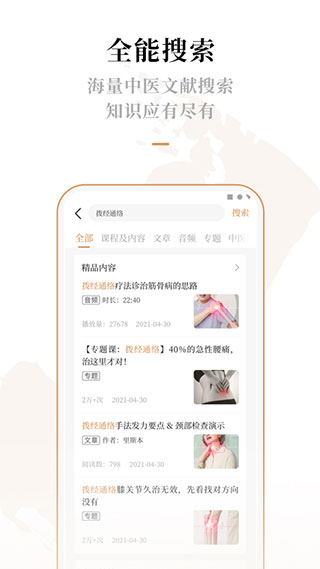 靈蘭中醫APP