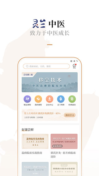 靈蘭中醫APP