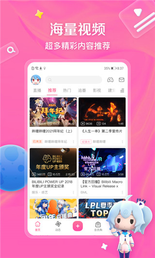 嗶哩嗶哩APP