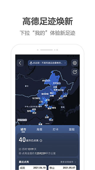 高德地圖2023最新版下載