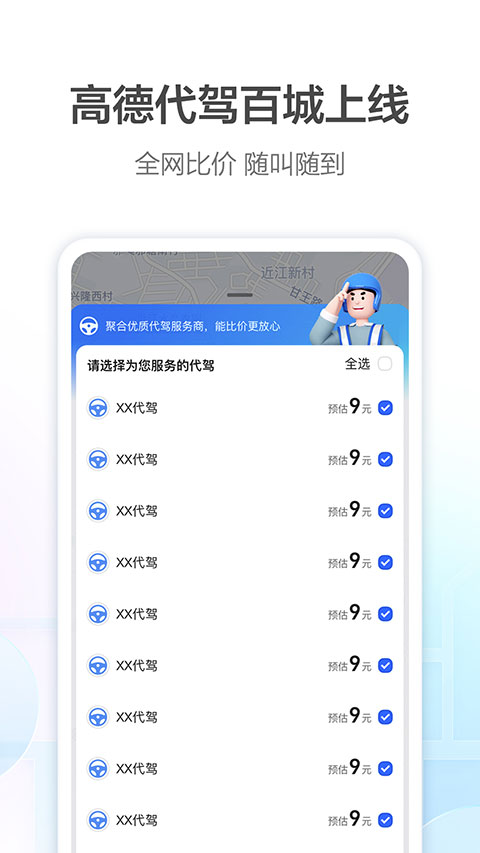 高德地圖APP