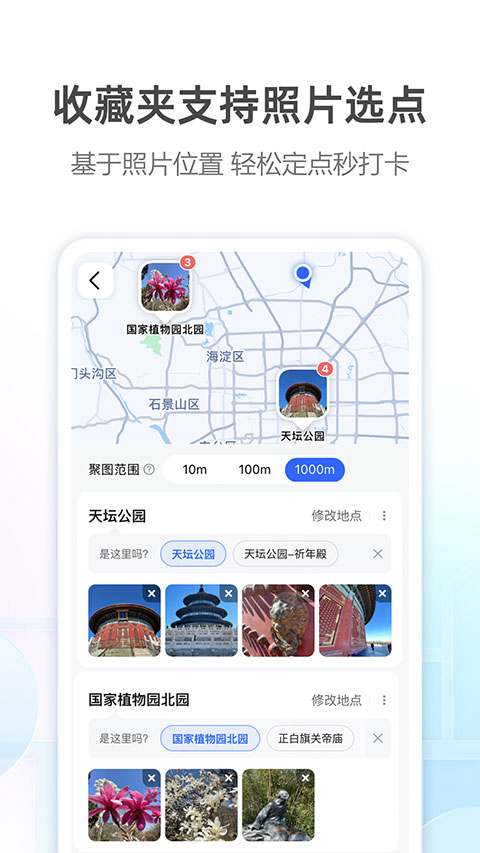 高德地圖APP